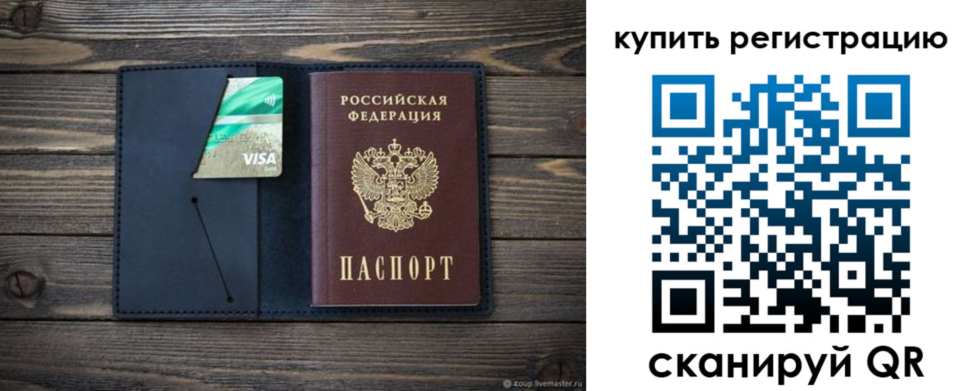 прописка штамп в Заречном