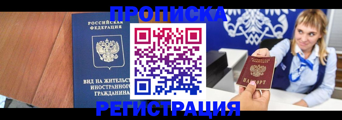 временная регистрация поиск в Заречном